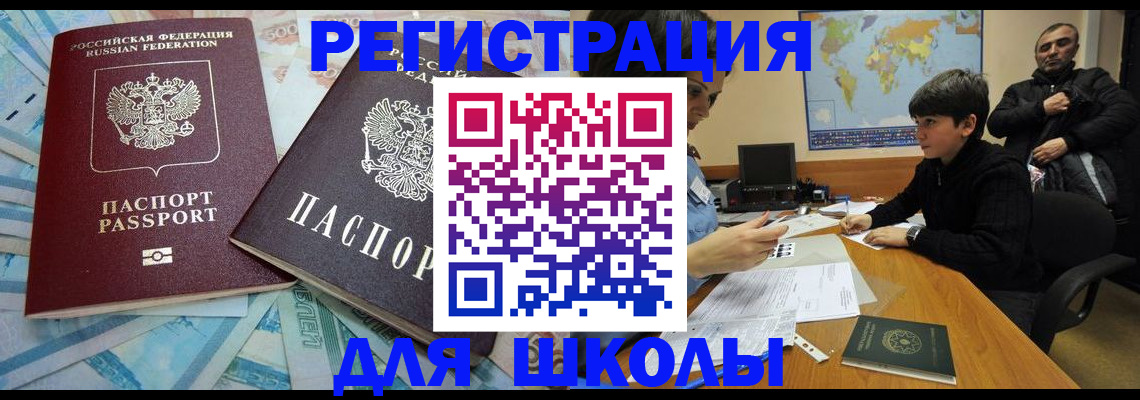 временная регистрация 2025 в Томске