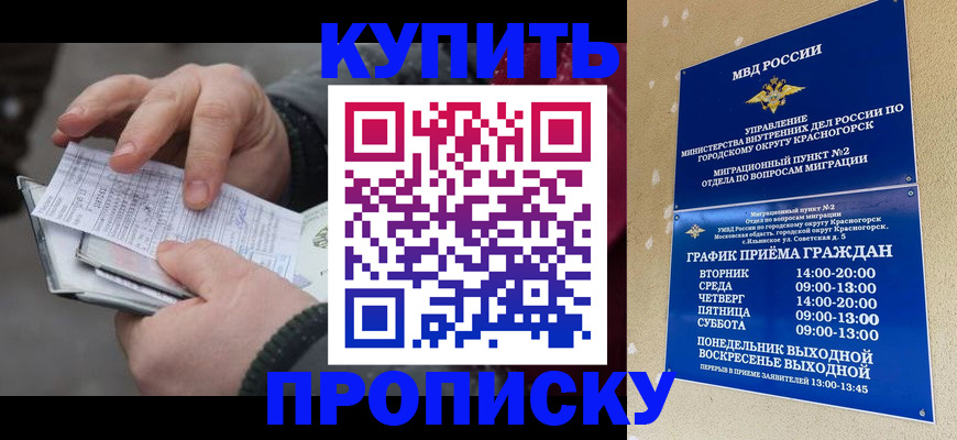 временная регистрация недорого в Томске