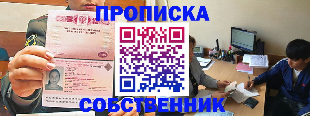 временная регистрация в Томске